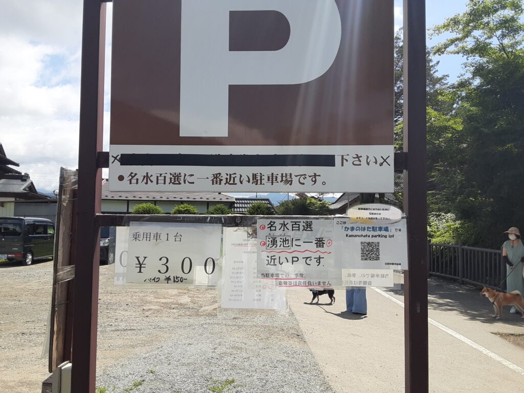 忍野八海の湧池の駐車場