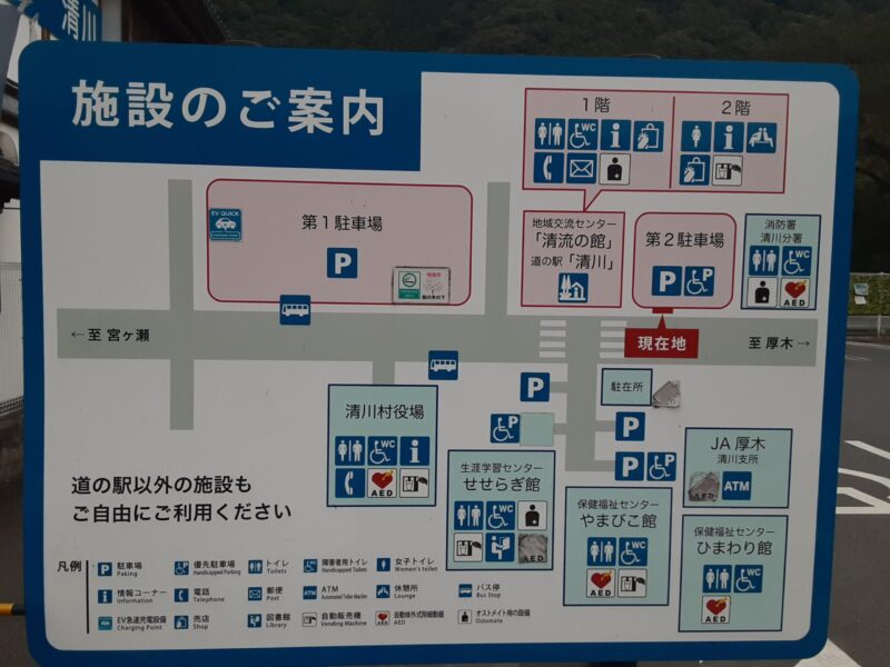 道の駅清川案内図