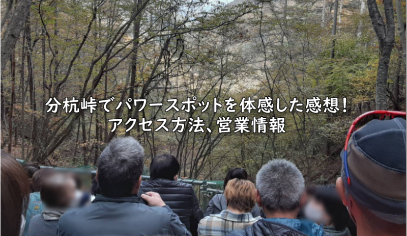 分杭峠